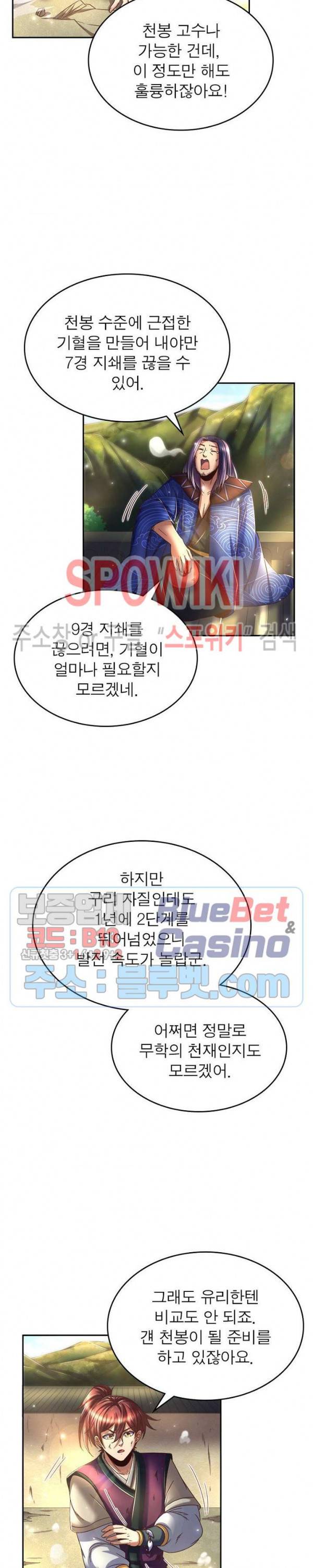 소르골 전기 - 천년전쟁 138화 5