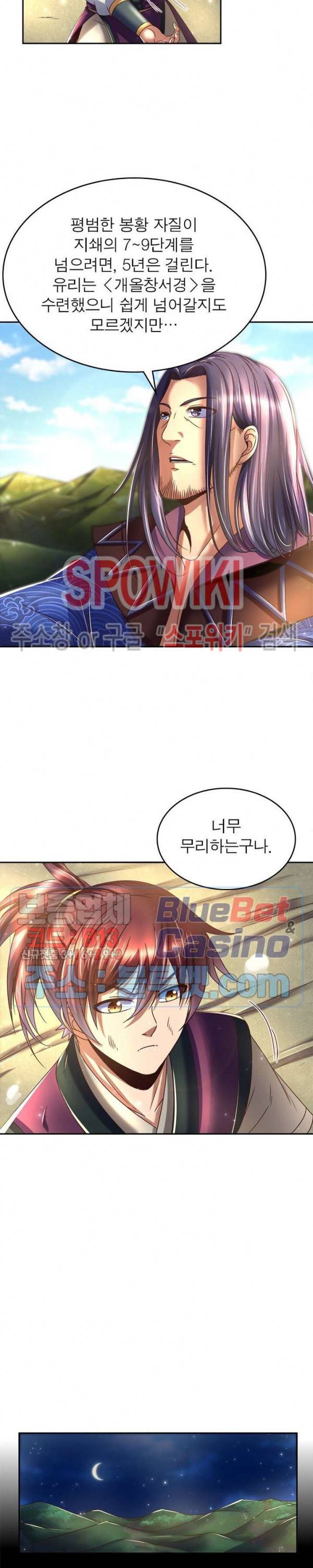 소르골 전기 - 천년전쟁 138화 6