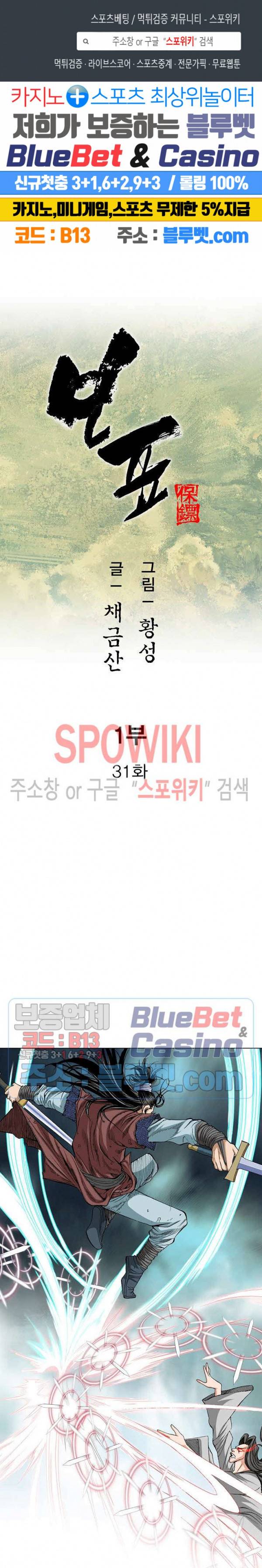 보표 31화 1