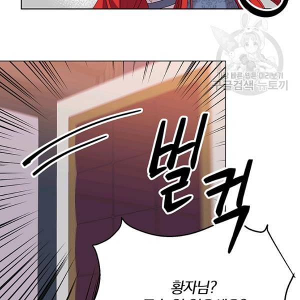 폭군의 가정교사가 되겠습니다 10화 8