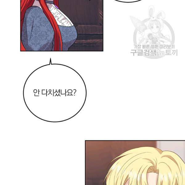폭군의 가정교사가 되겠습니다 10화 11