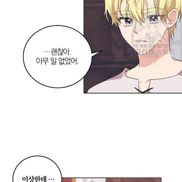 폭군의 가정교사가 되겠습니다 10화 12