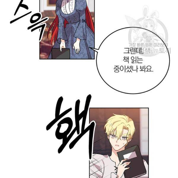 폭군의 가정교사가 되겠습니다 10화 17