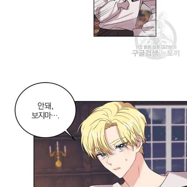 폭군의 가정교사가 되겠습니다 10화 18