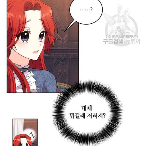 폭군의 가정교사가 되겠습니다 10화 20