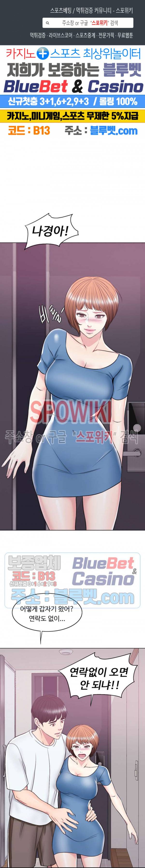 젖어도 괜찮아? 11화 1