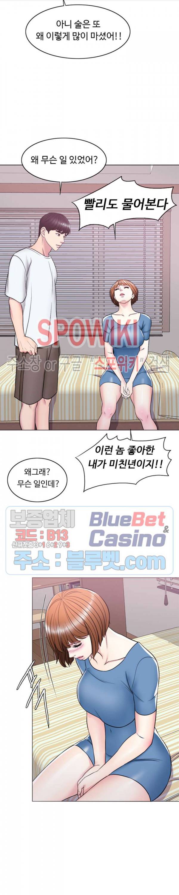 젖어도 괜찮아? 11화 2