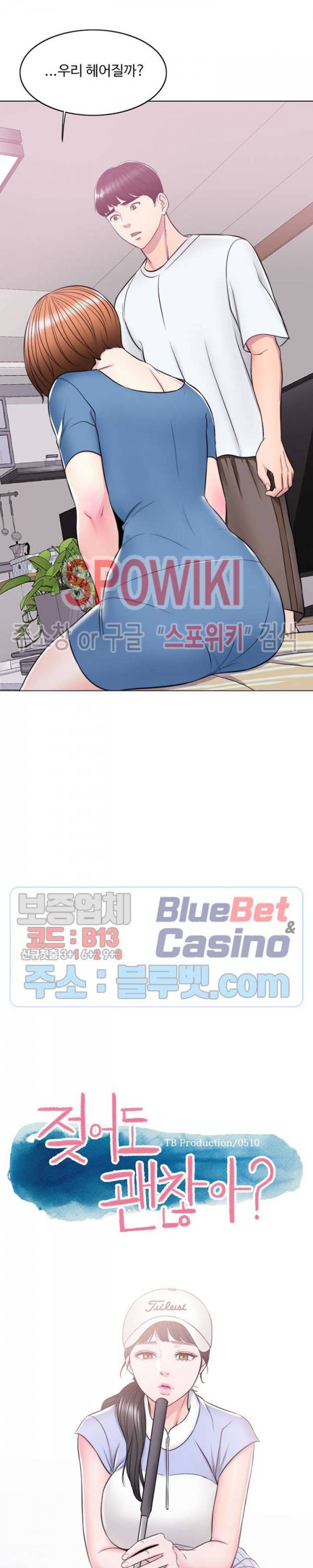 젖어도 괜찮아? 11화 3
