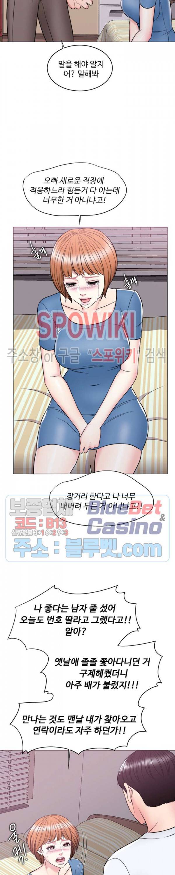 젖어도 괜찮아? 11화 5
