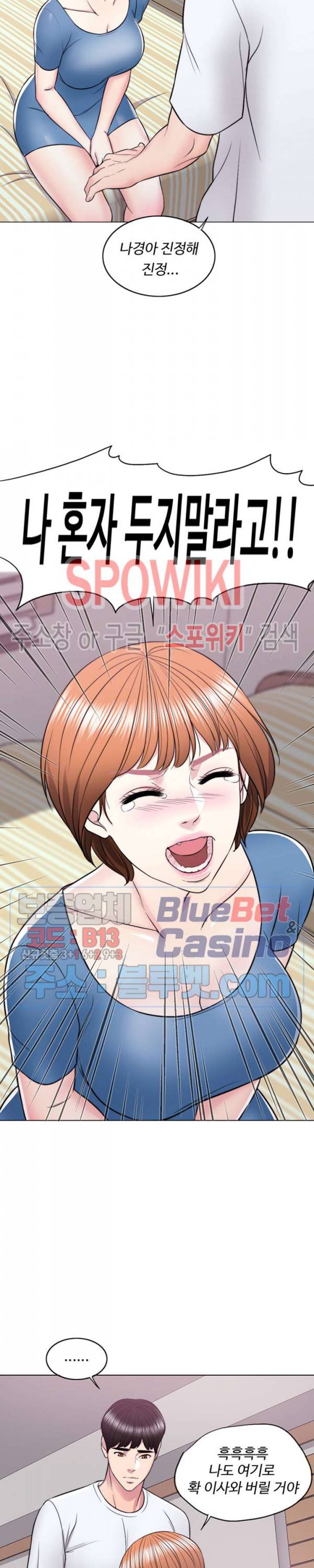 젖어도 괜찮아? 11화 6