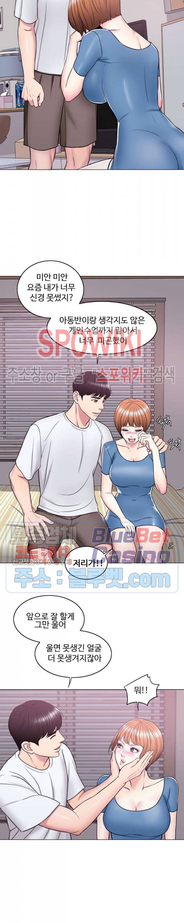 젖어도 괜찮아? 11화 7