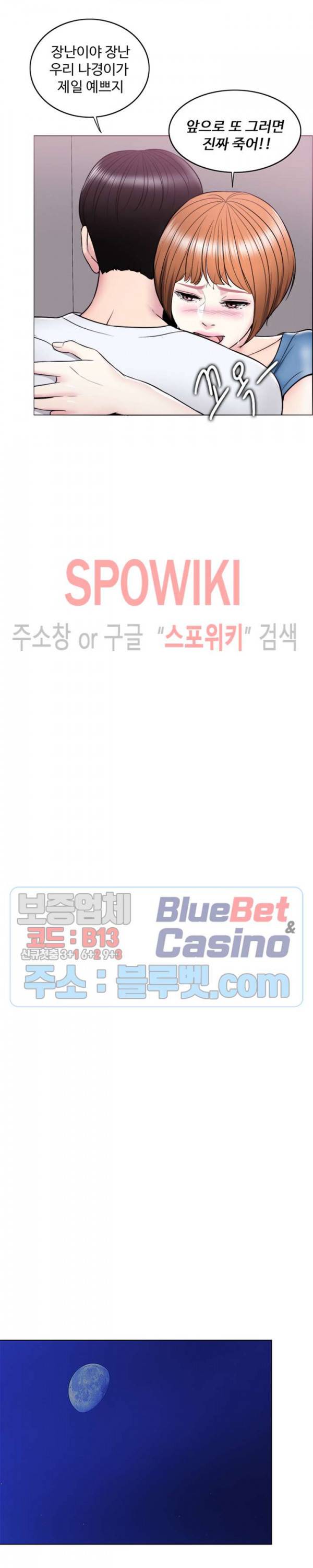 젖어도 괜찮아? 11화 8