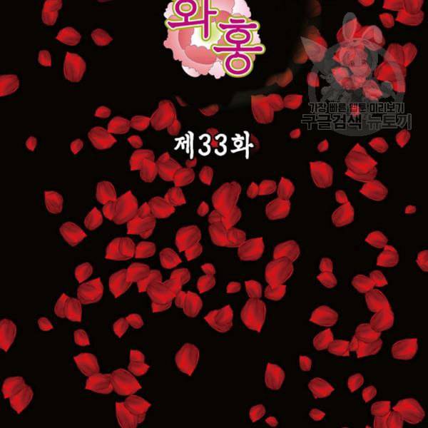 화홍 33화 3