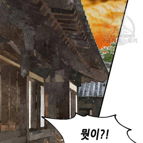 화홍 33화 18