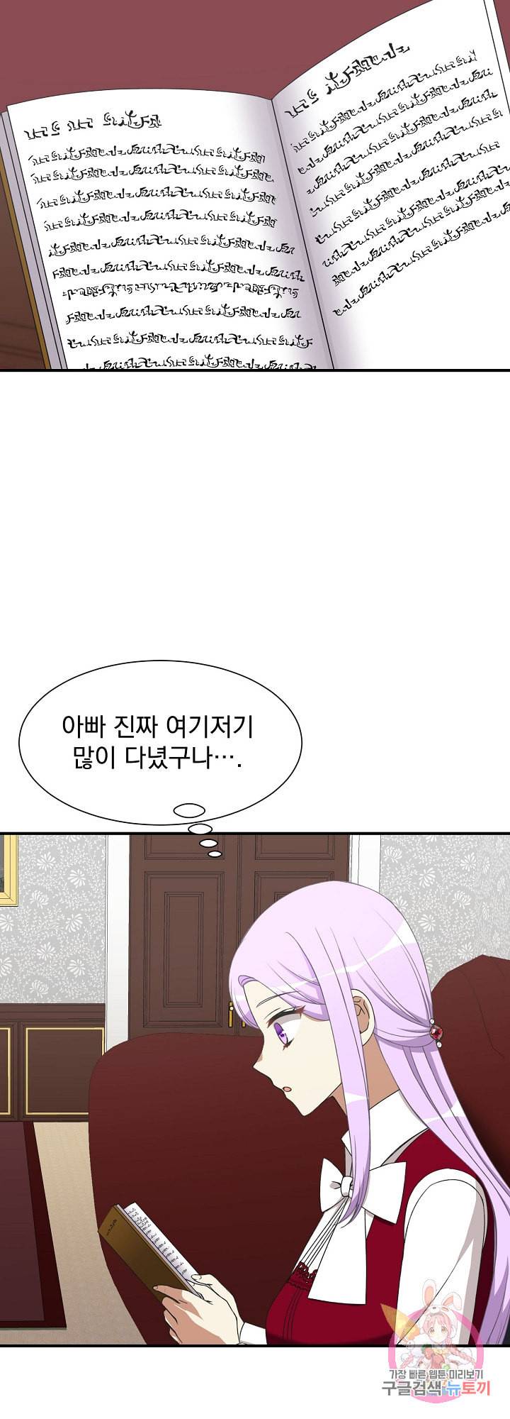 저주받은 공작님을 구했습니다 14화 2