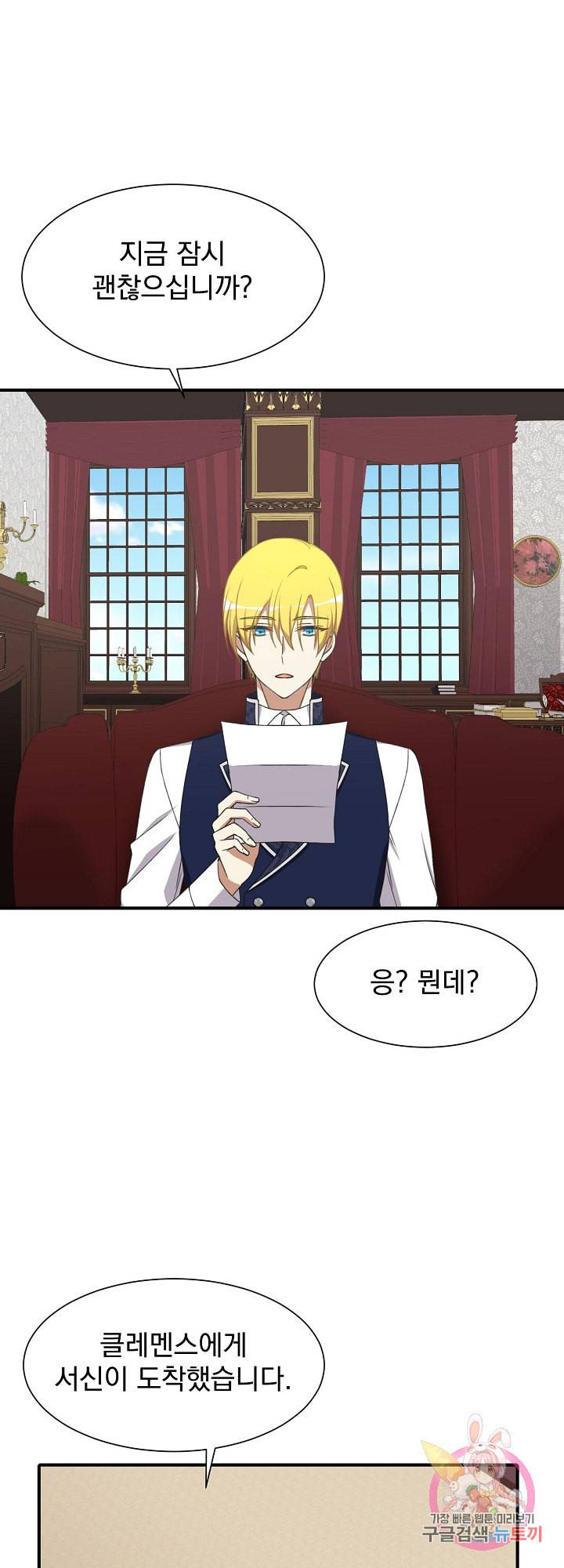 저주받은 공작님을 구했습니다 14화 3
