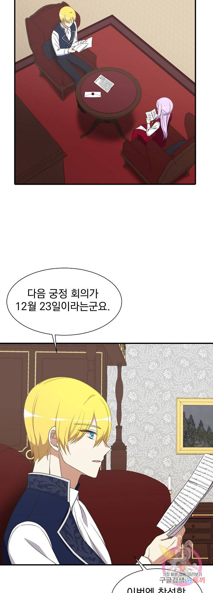 저주받은 공작님을 구했습니다 14화 4