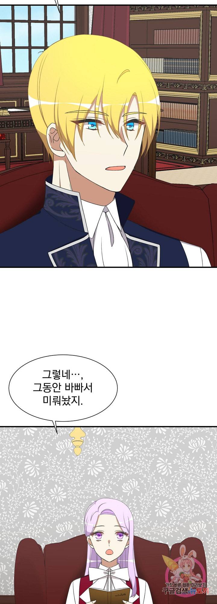 저주받은 공작님을 구했습니다 14화 6