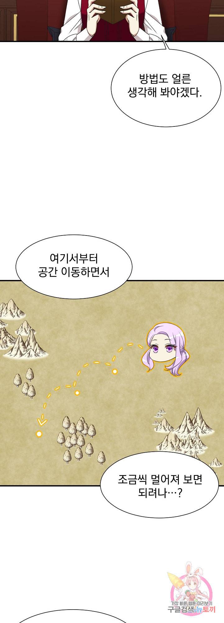 저주받은 공작님을 구했습니다 14화 7