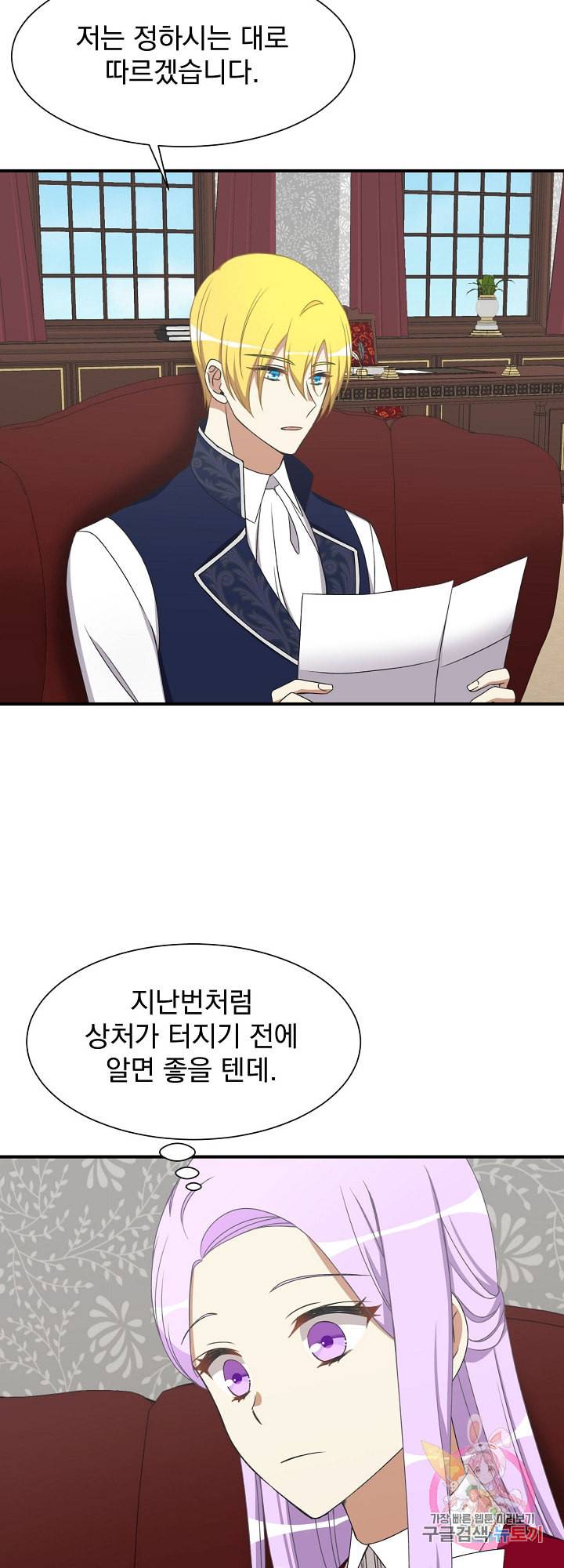 저주받은 공작님을 구했습니다 14화 8