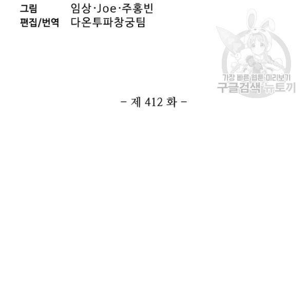 투파창궁 412화 3