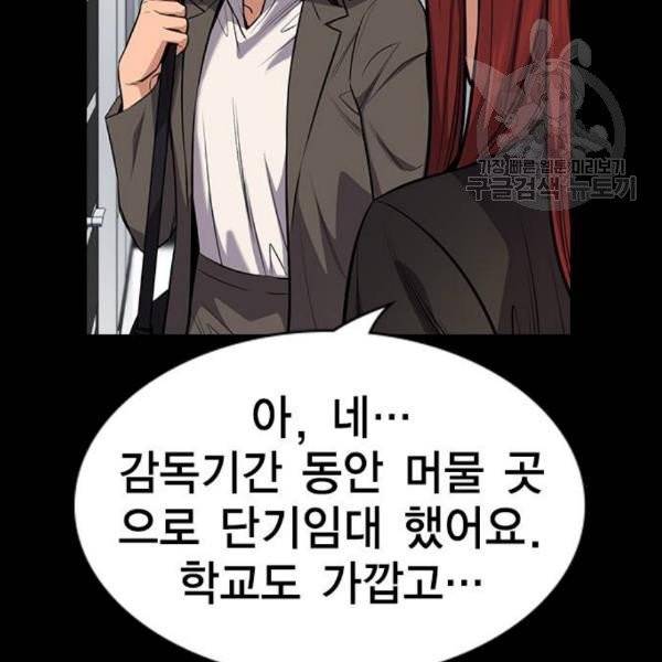 참교육 20화 8
