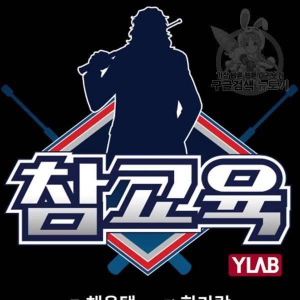 참교육 20화 13