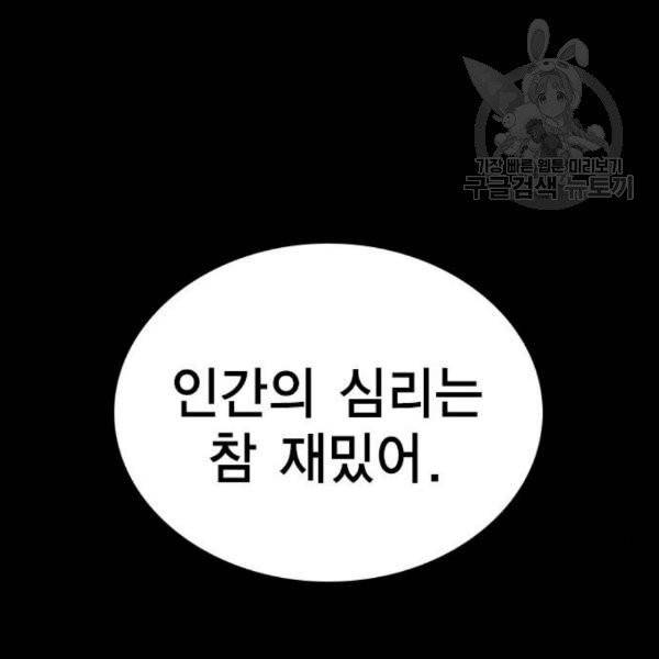참교육 20화 15