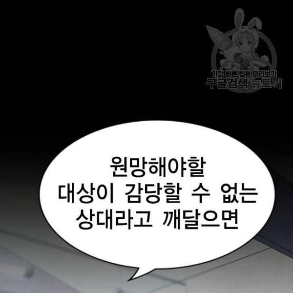 참교육 20화 16