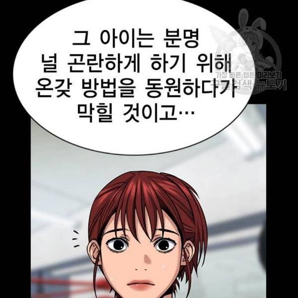참교육 20화 19