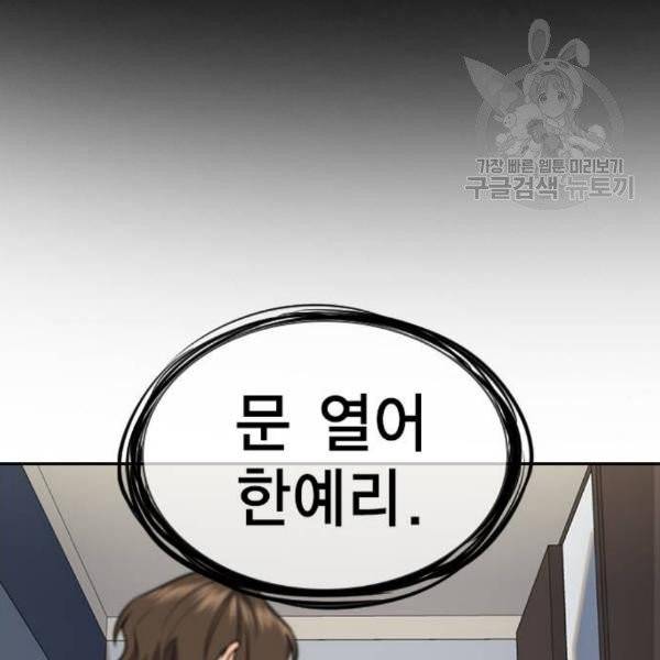 참교육 20화 26
