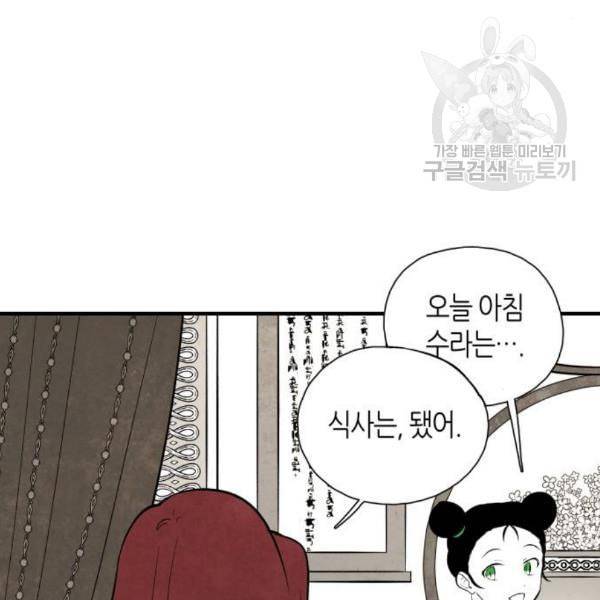 구름이 피워낸 꽃 98화 2