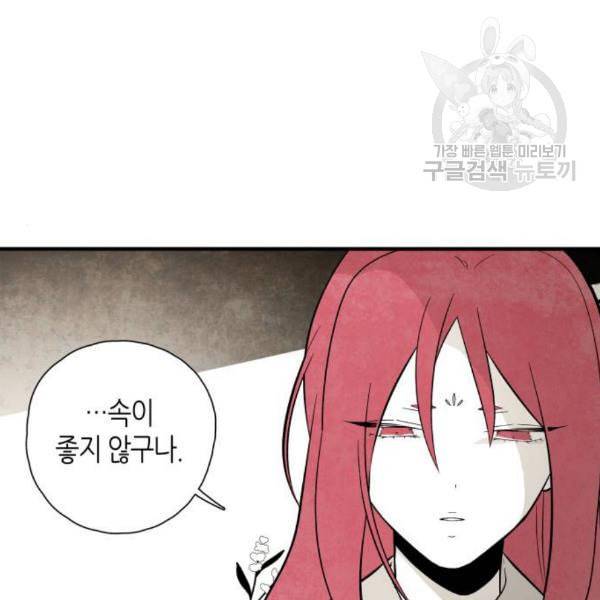 구름이 피워낸 꽃 98화 4