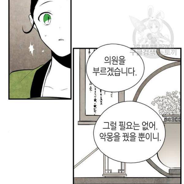 구름이 피워낸 꽃 98화 6