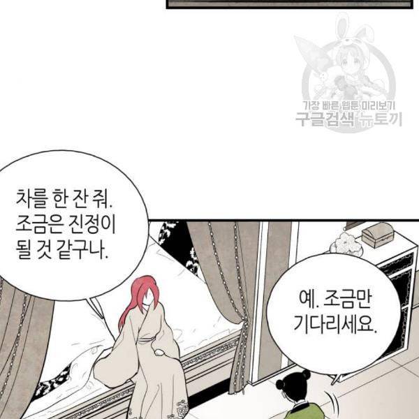 구름이 피워낸 꽃 98화 7