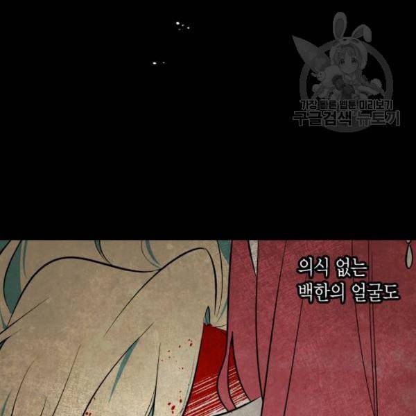 구름이 피워낸 꽃 98화 12
