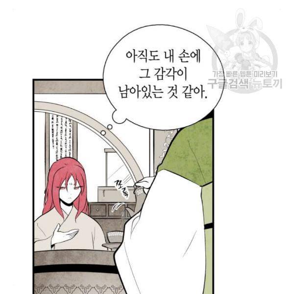 구름이 피워낸 꽃 98화 17