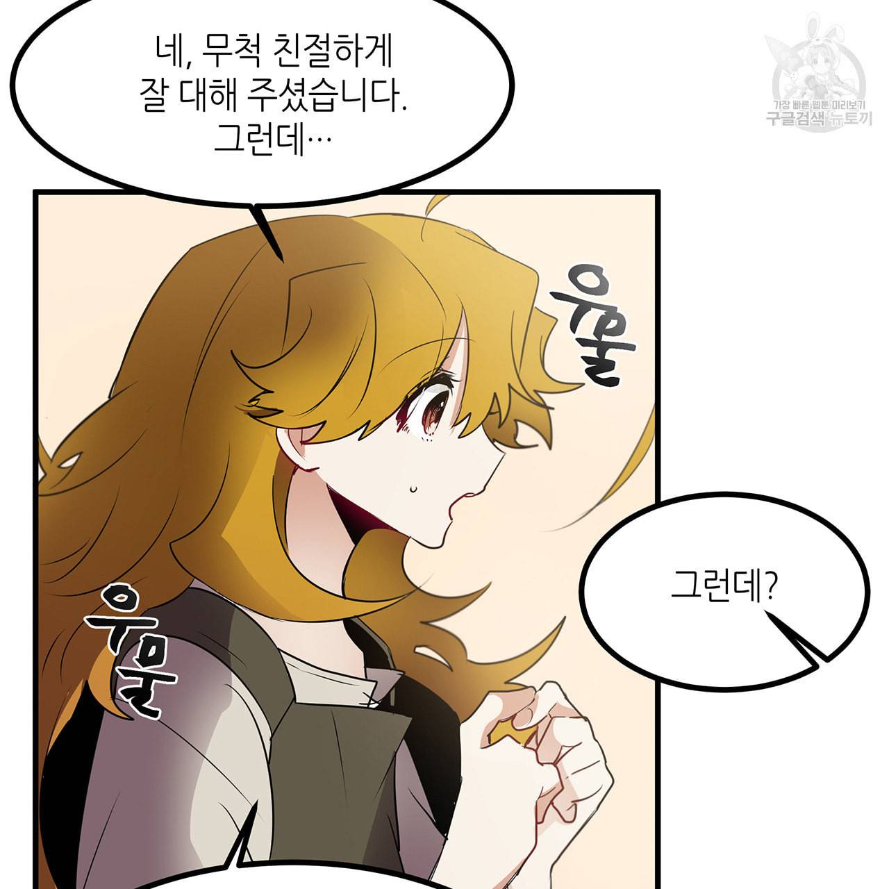 황제의 약혼녀로 산다는 것은 12화 9