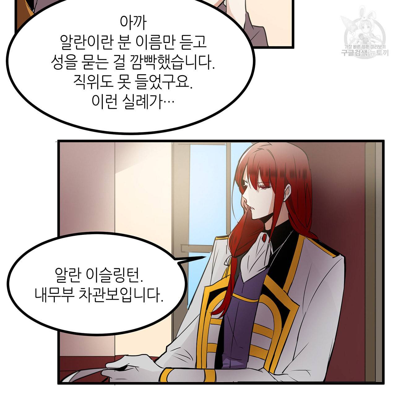황제의 약혼녀로 산다는 것은 12화 10
