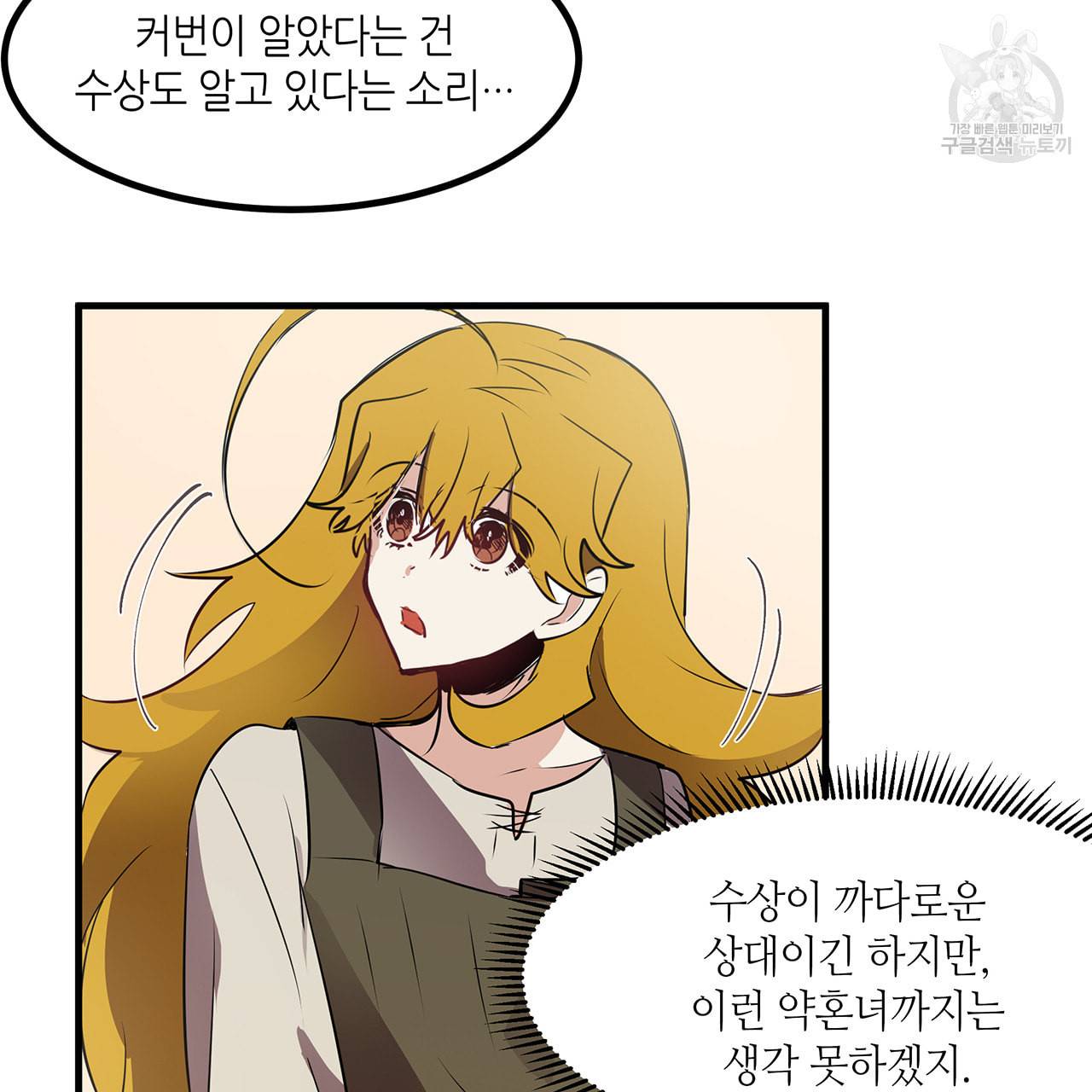 황제의 약혼녀로 산다는 것은 12화 21