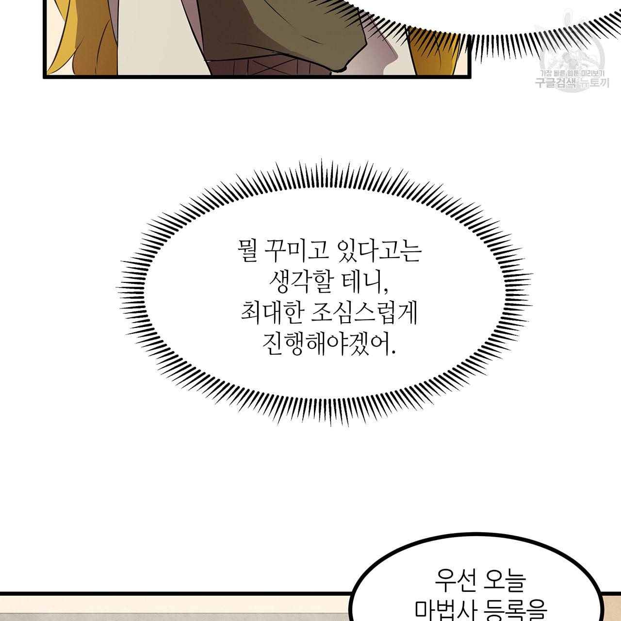 황제의 약혼녀로 산다는 것은 12화 22