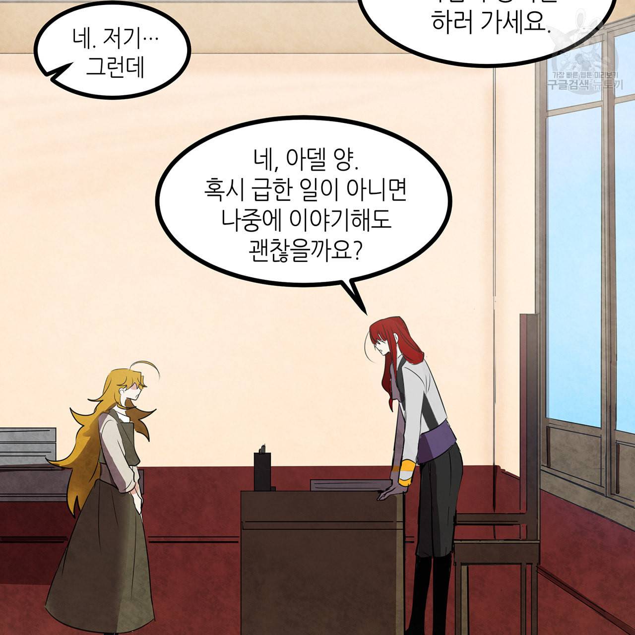 황제의 약혼녀로 산다는 것은 12화 23