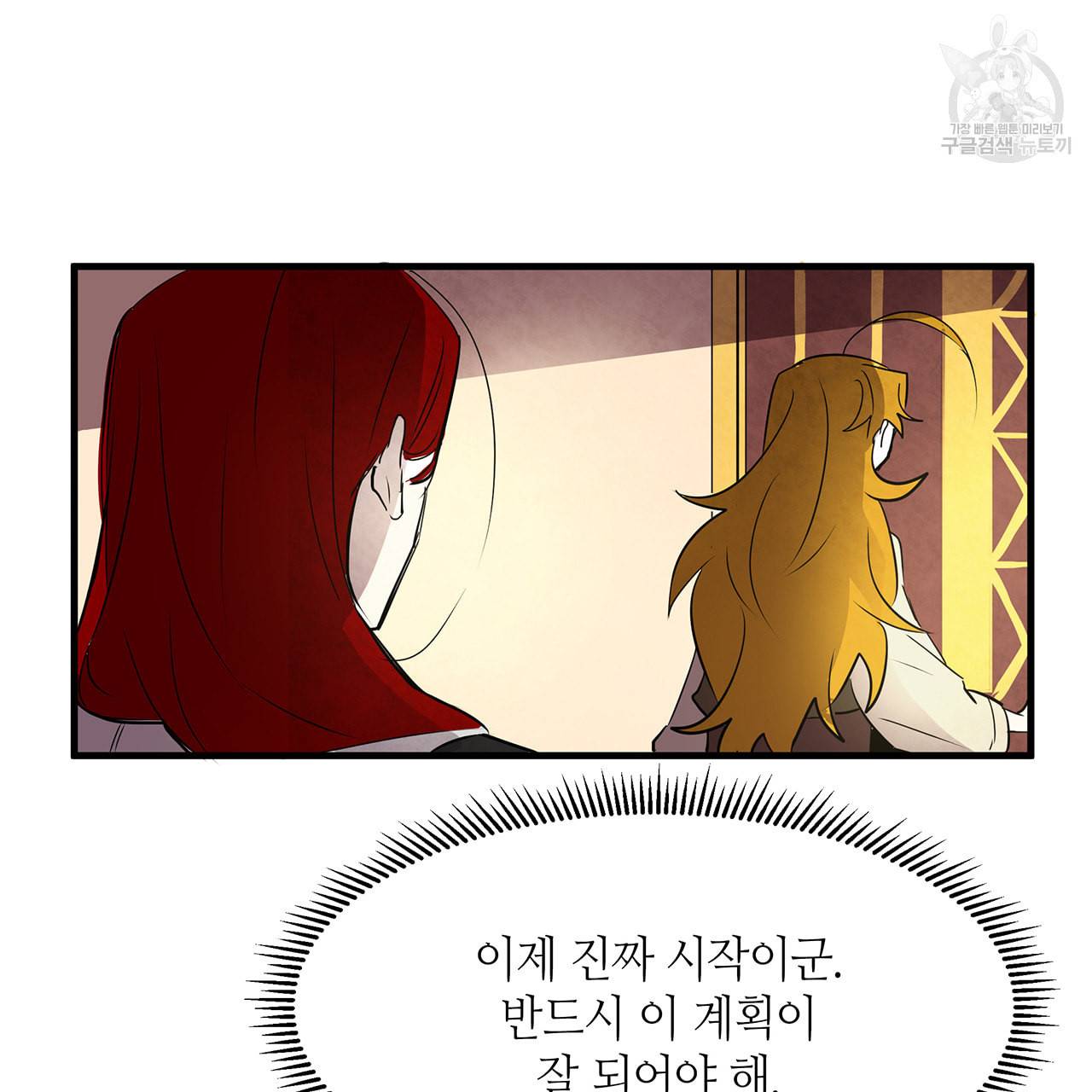 황제의 약혼녀로 산다는 것은 12화 26