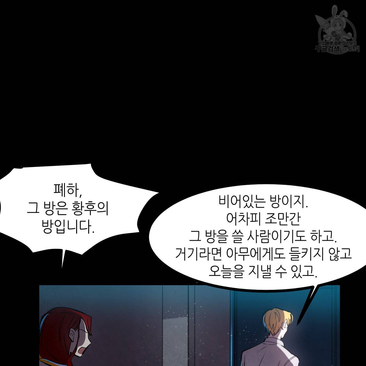황제의 약혼녀로 산다는 것은 12화 28