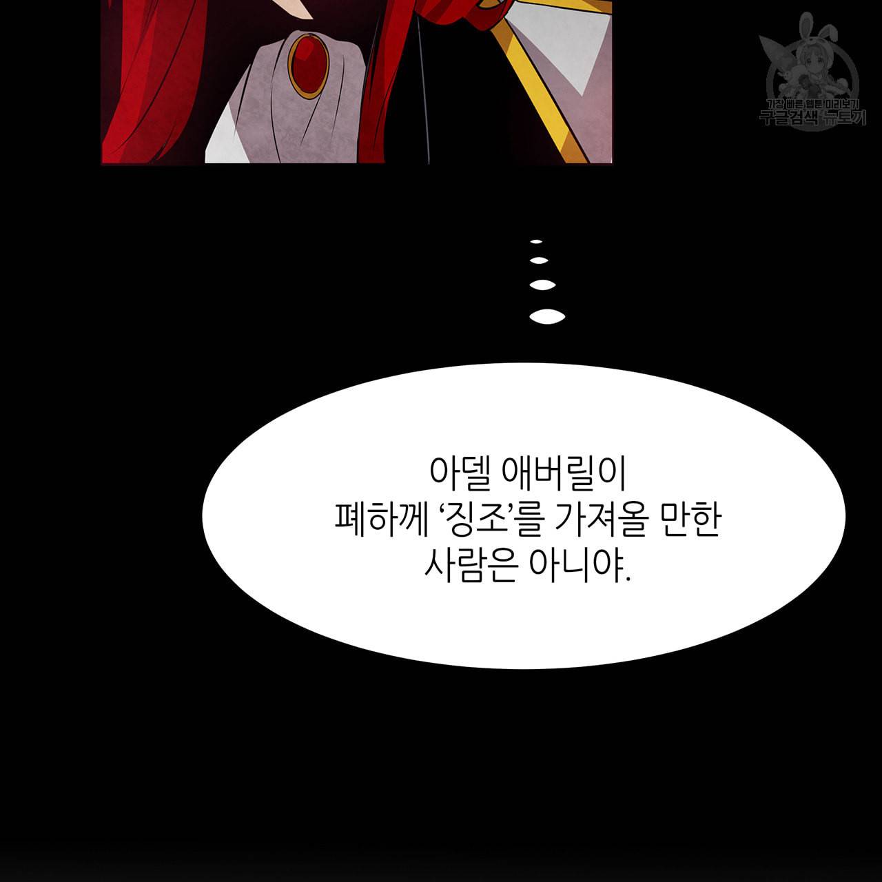 황제의 약혼녀로 산다는 것은 12화 37
