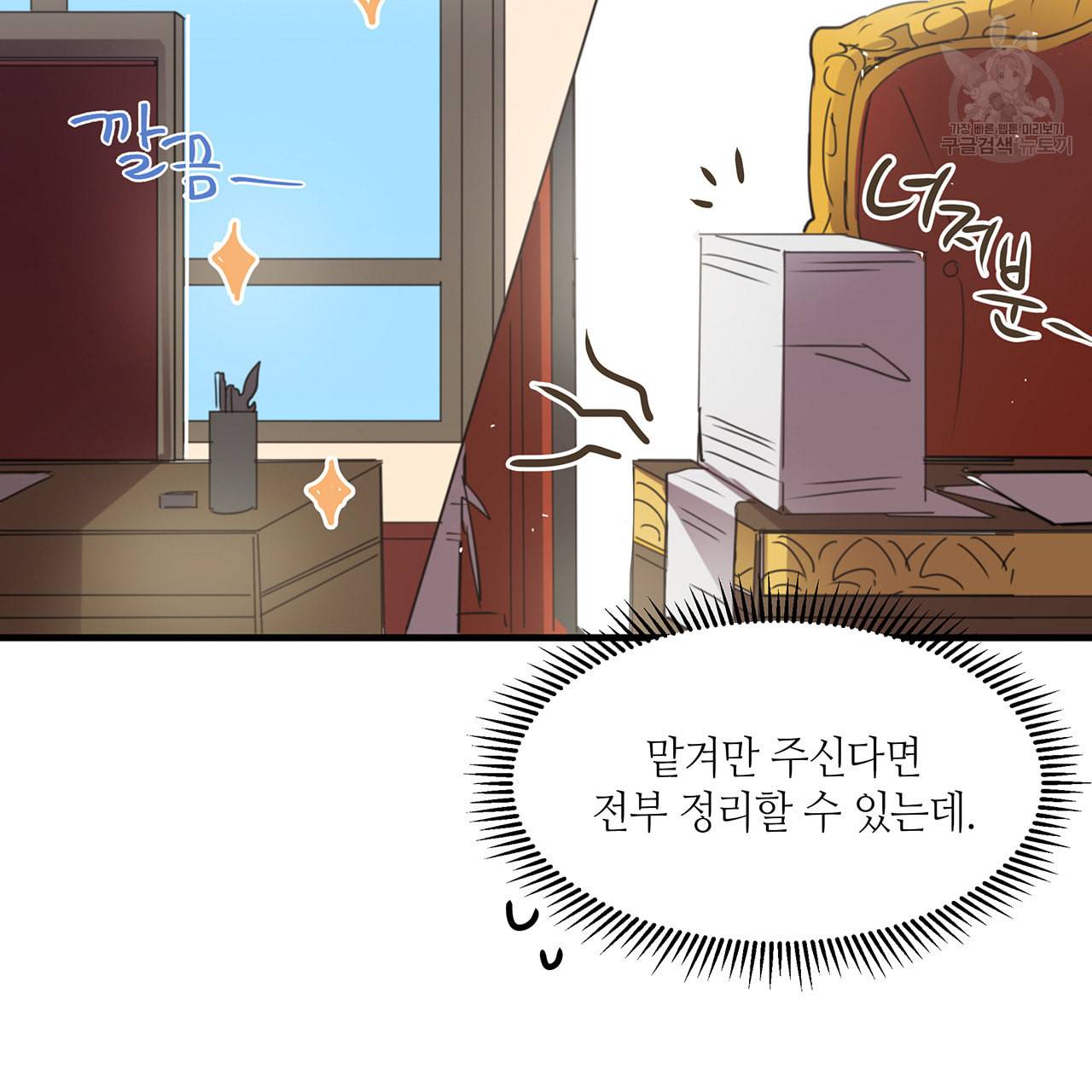 황제의 약혼녀로 산다는 것은 12화 42