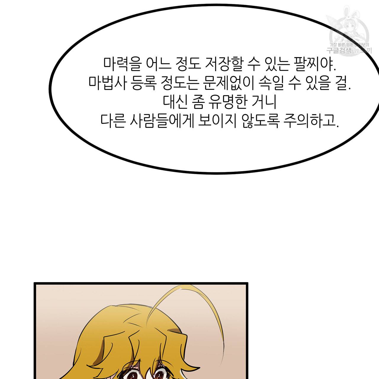 황제의 약혼녀로 산다는 것은 12화 61