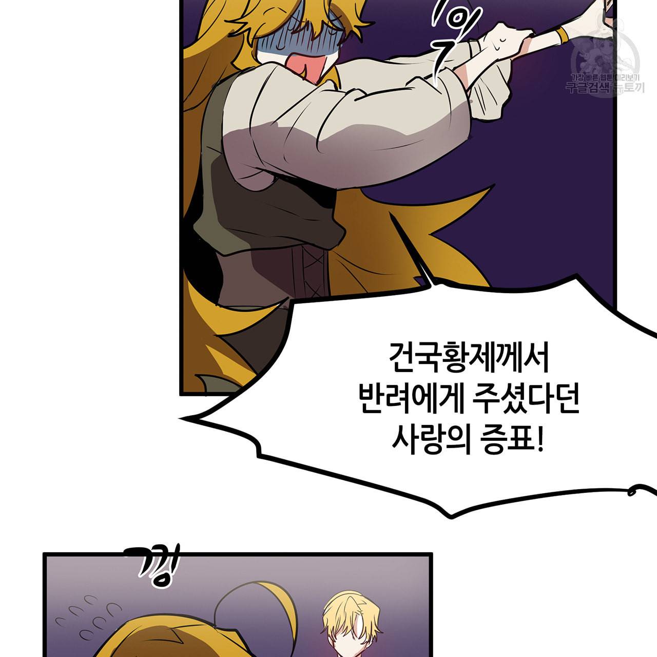 황제의 약혼녀로 산다는 것은 12화 63