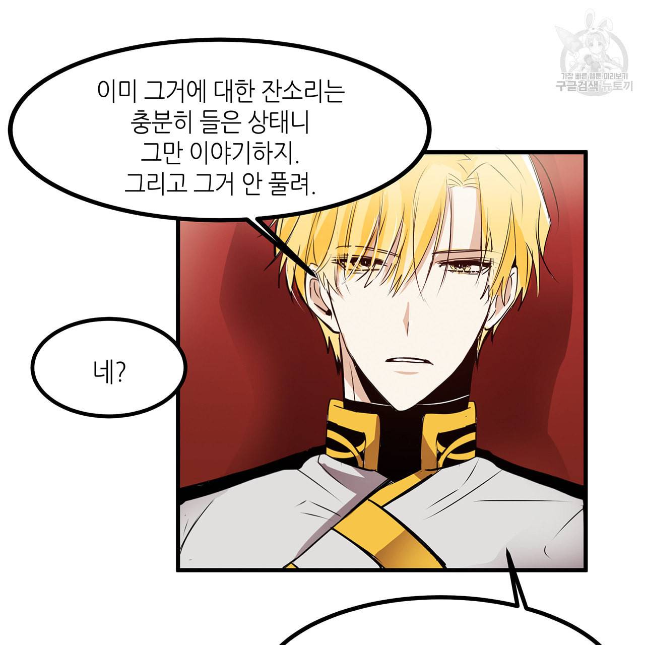 황제의 약혼녀로 산다는 것은 12화 65