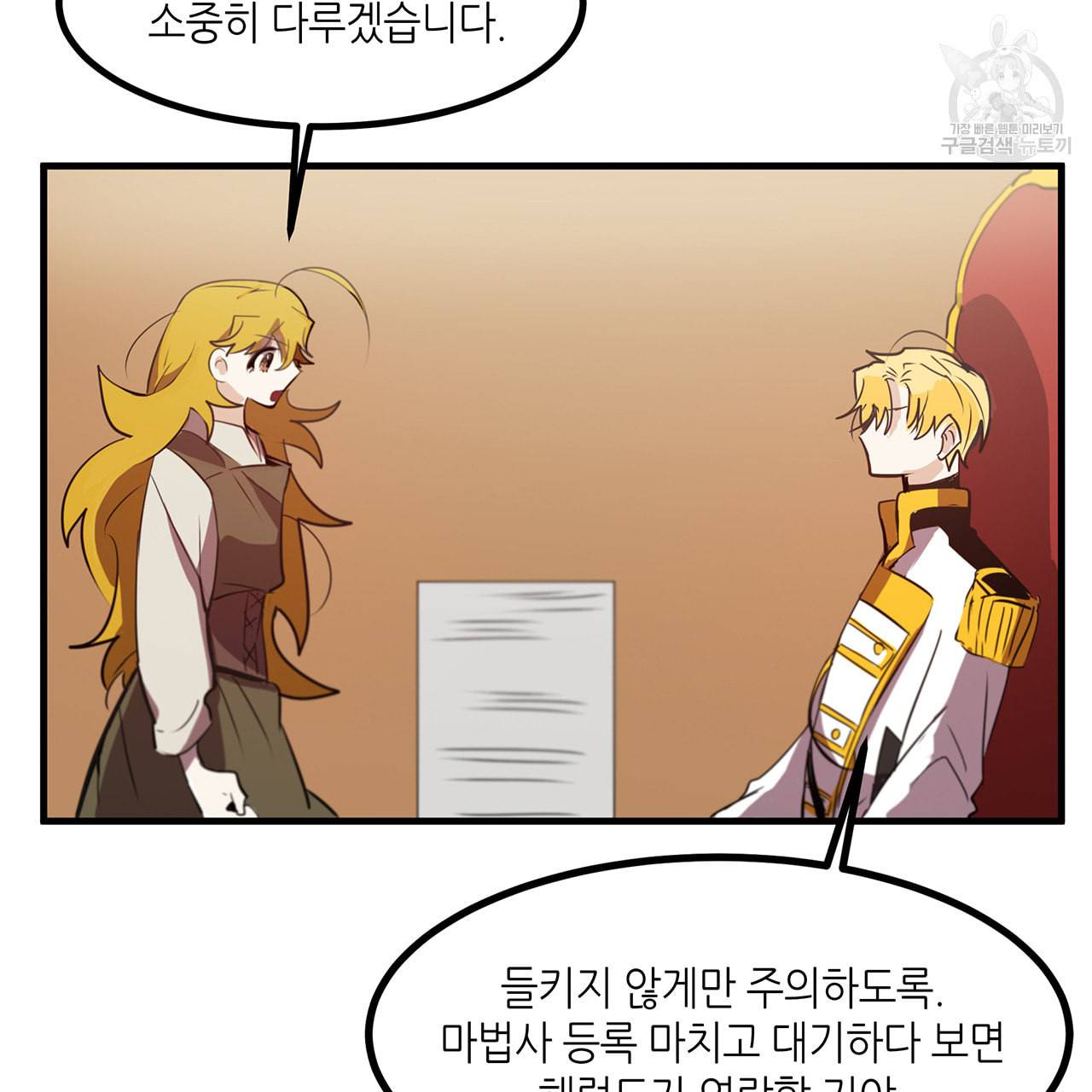 황제의 약혼녀로 산다는 것은 12화 67